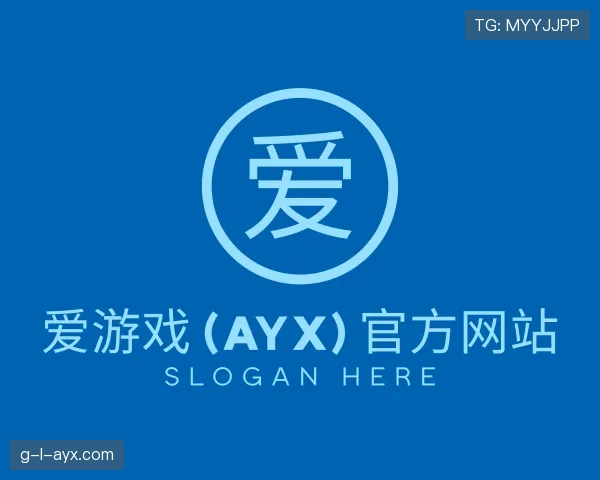 认识aiyouxi